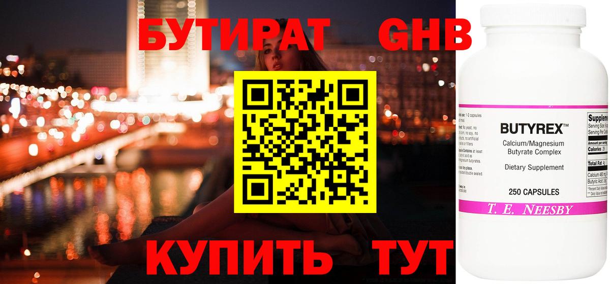 Коркино  БУТИРАТ  Вход с VPN  Бутират BDO 