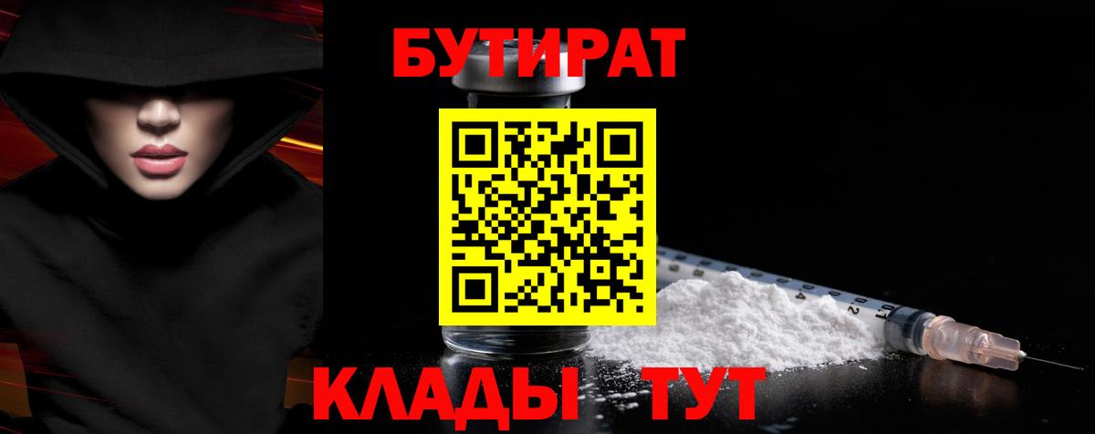 Бутират бутандиол Коркино