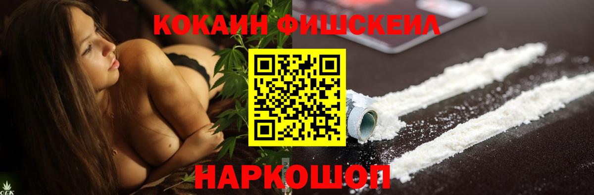 цена   Вход с VPN  Кокаин Fish Scale  Коркино  COCAIN 99% 