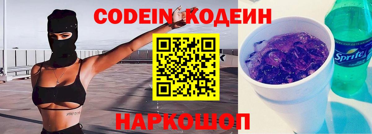 Кодеин Purple Drank  наркота  Вход с VPN  Коркино  Кодеин напиток Lean (лин) 
