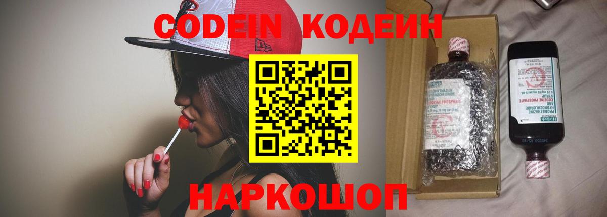Кодеиновый сироп Lean Purple Drank Коркино