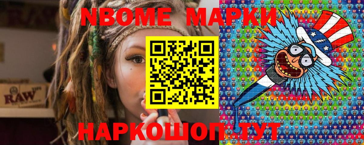 Марки N-bome 1,8мг  Марки 25I-NBOMe  Коркино  Вход с VPN 
